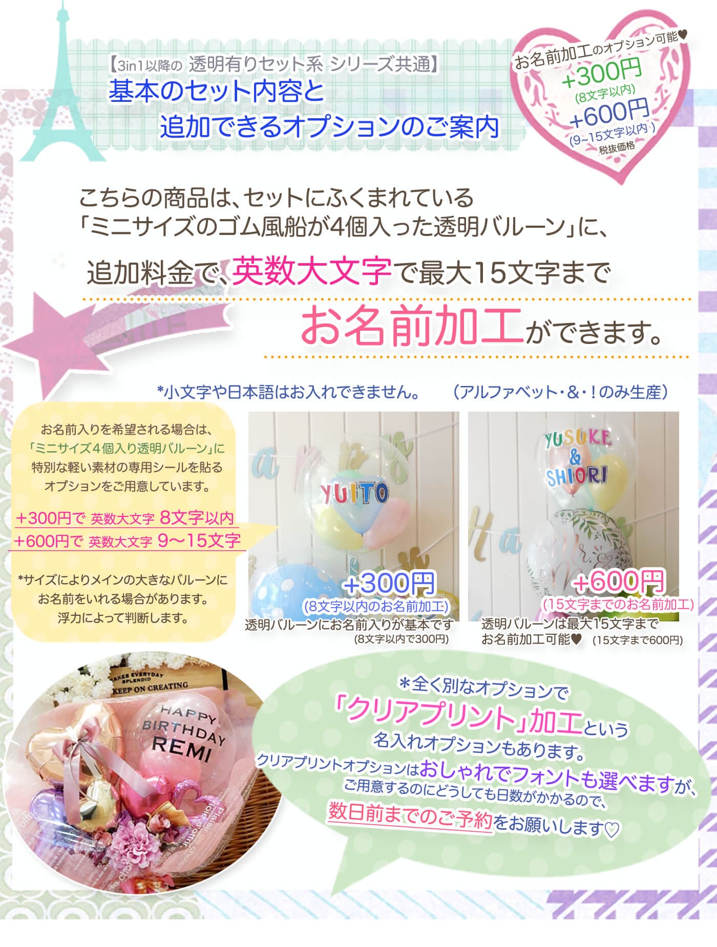 お名前加工