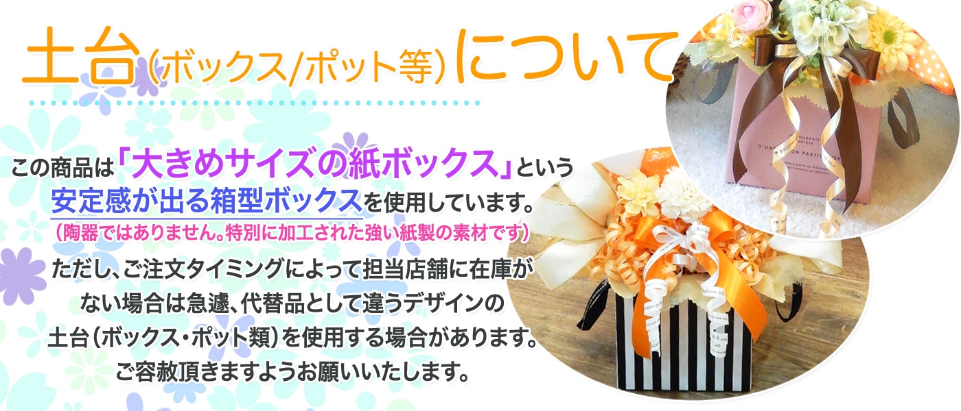このバルーンギフトの土台について