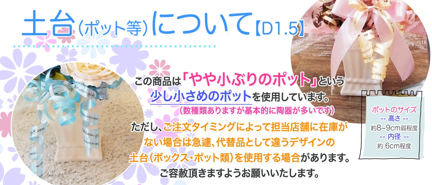 このバルーンギフトの土台について