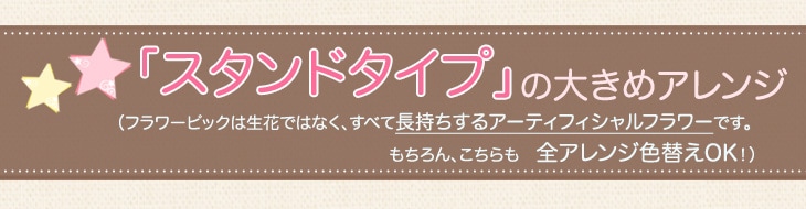 スタンドタイプのバルーンギフト特集