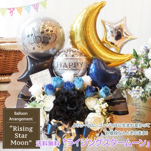 月と星、スタイリッシュにおしゃれに