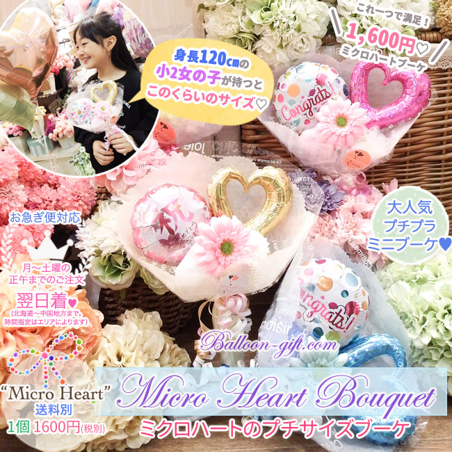 バルーンギフトと笑顔をお届けします。【Balloon-gift.com】札幌