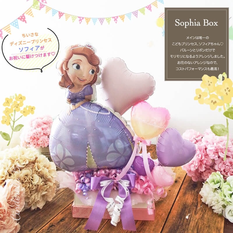 ディズニープリンセス・ソフィアのバルーンアレンジ