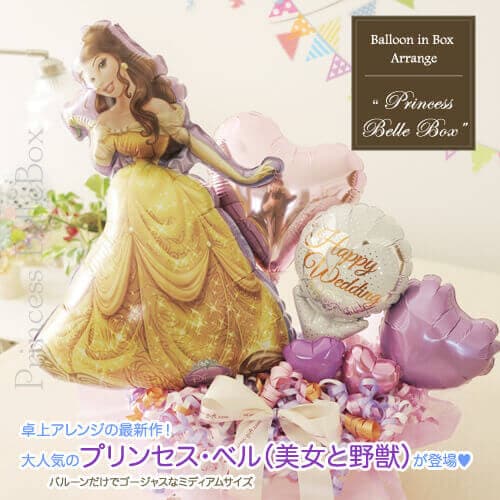 ディズニープリンセス・ベルのバルーンアレンジ