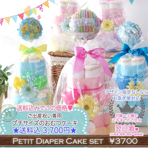 プチサイズのおむつケーキも人気です