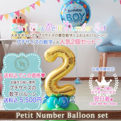 数字プチサイズのバルーンセット