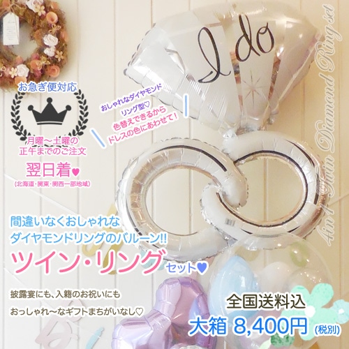 リングの形のロマンチックバルーン