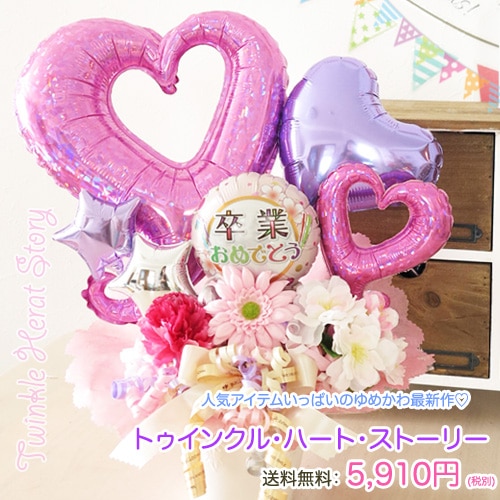 オープンハート大小がかわいいおしゃれ卓上
