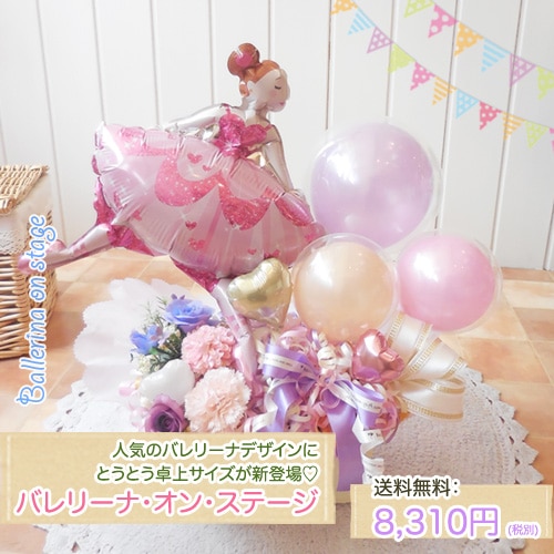 プリマドンナのバルーンボックス