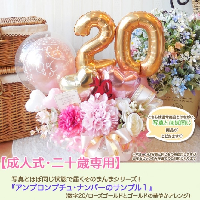 Mimpi様【1/10着】バルーン　バルーンギフト　成人式　成人式プレゼント 成人式 成人 バルーンギフト バルーンフラワー 誕生日 開店祝い