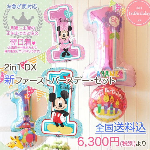 1歳のお誕生日　専用　バルーンギフト