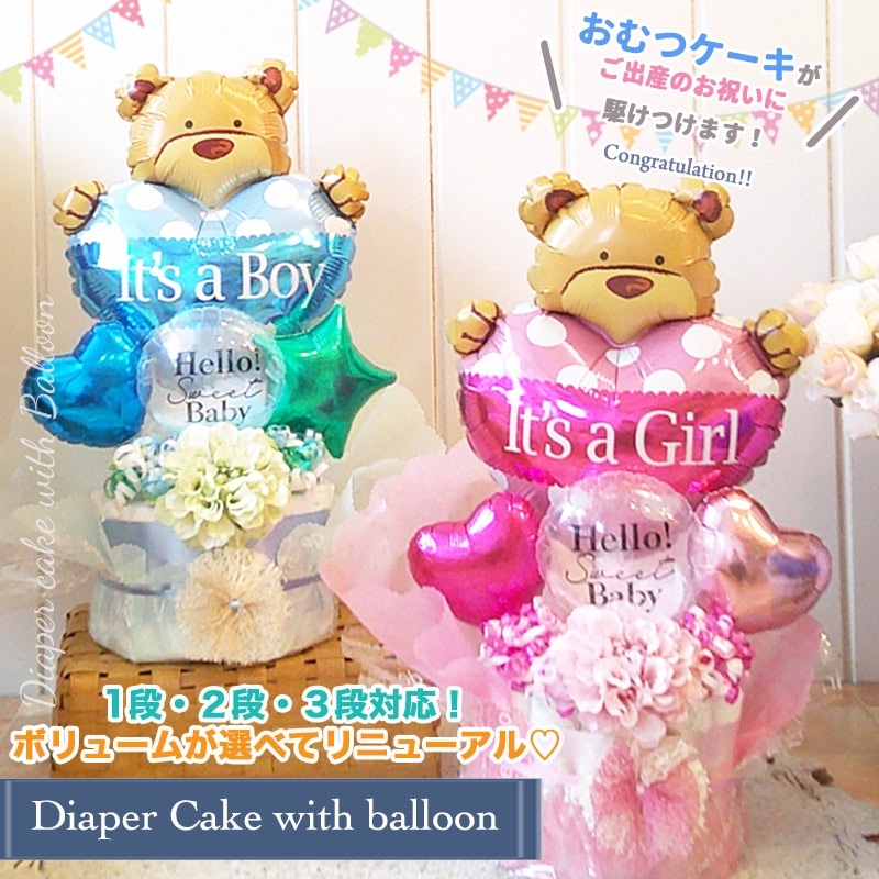 出産祝いおむつケーキ