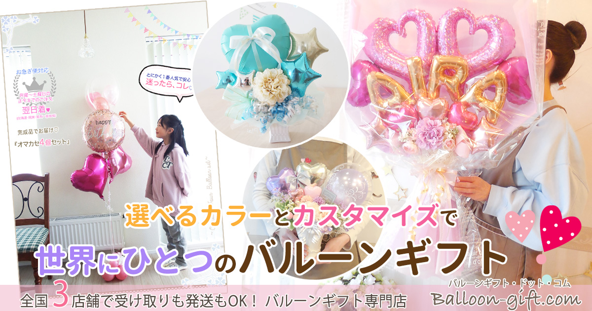 なつき様【最短1/26完成 1/29午前中着】卒業　バルーン 即日対応!明日届くバルーン｜バルーン電報専門店バルーンギフト