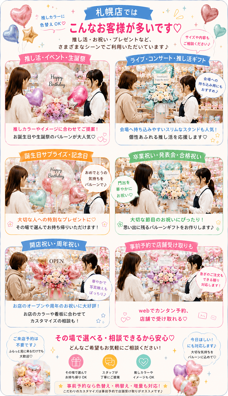 Balloon-gift.com 札幌本店のご案内 - スタジオアイ