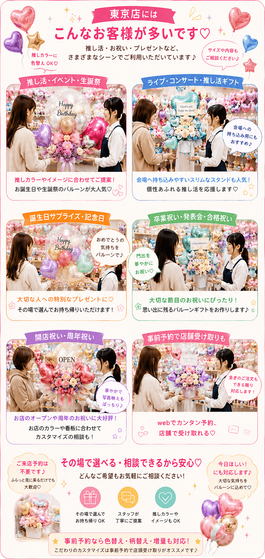 東京店にいらっしゃる方はこんな方が多いです！
推し活、イベント、生誕祭に。
ライブ、コンサートのお祝いに。
誕生日や記念日の相談、今日必要なアレンジを急ぎで選びたいかた
卒業のお祝い、発表会、合格祝いに。
そしてもちろん、開店や周年のお祝いに。店舗受取の事前予約でさらにスマートです。