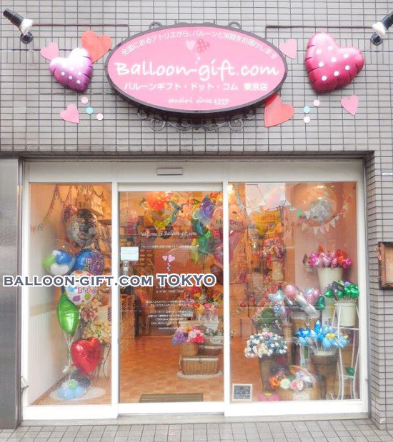 東京店開店時の店舗前風景。うわ、なにここ・・？え、バルーンのお店？と青梅街道沿いなので店内に聞こえるほどびっくりされました。