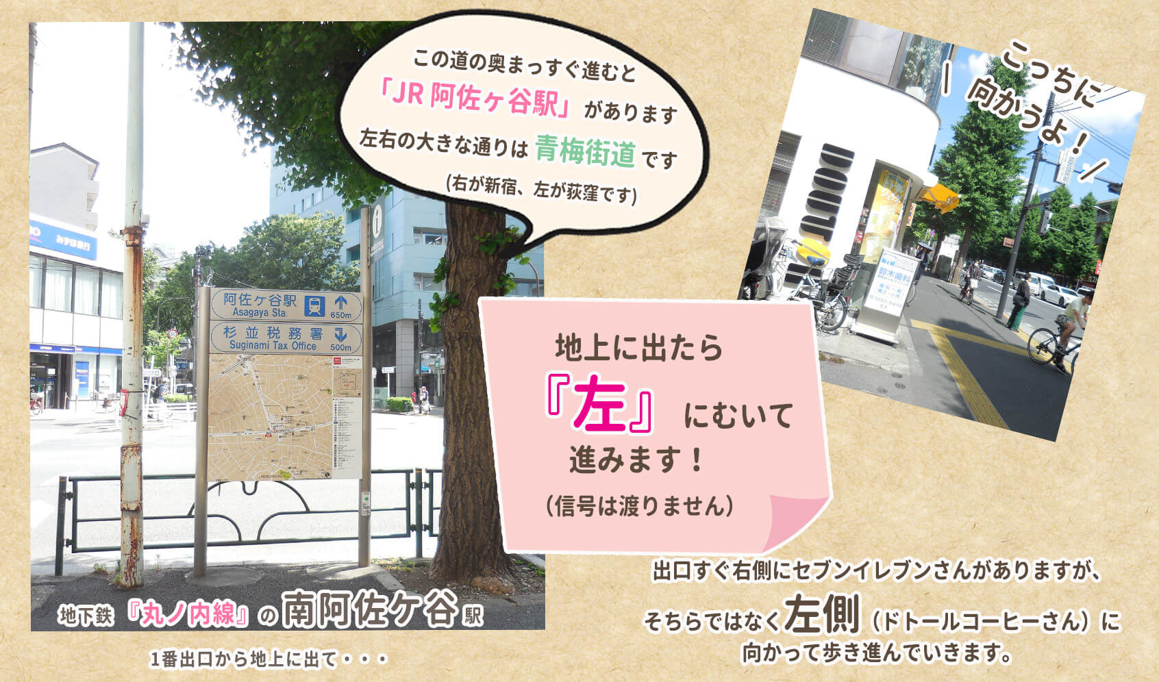 東京店の行き方２：地上に出たら左側に向かって歩き始めます。信号はわたりません。