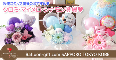 シナモン、マイメロ、クロミのかわいい卓上ができました♡