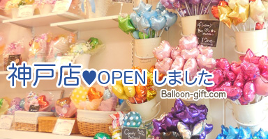 神戸店オープン♥