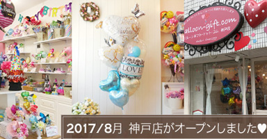 神戸店OPENのお知らせ（予告）
