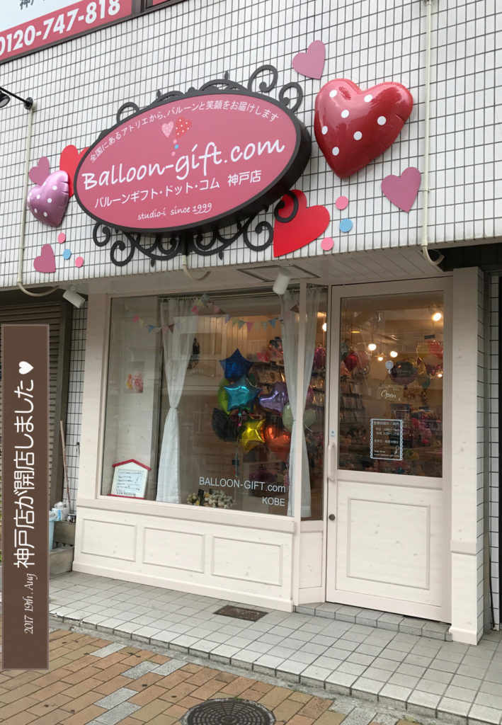 神戸店のご案内