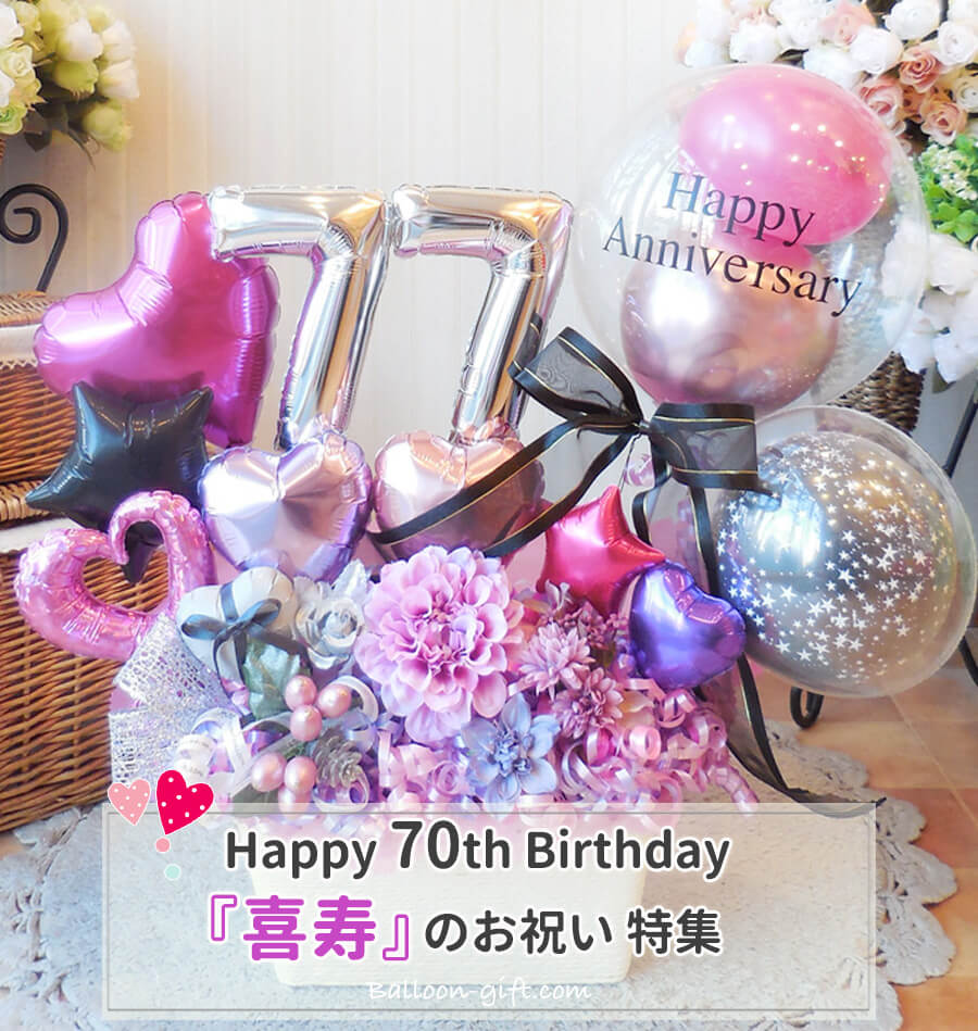 バルーン電報はバルーンギフト・ドット・コムへ！