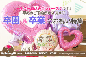 プチプラでもかわいいバルーンブーケ。 卒業入学や発表会に！送別会
