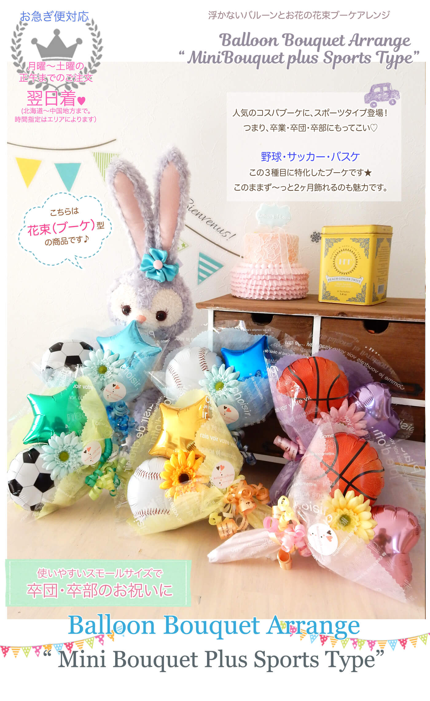 卒団卒部のミニブーケプラス