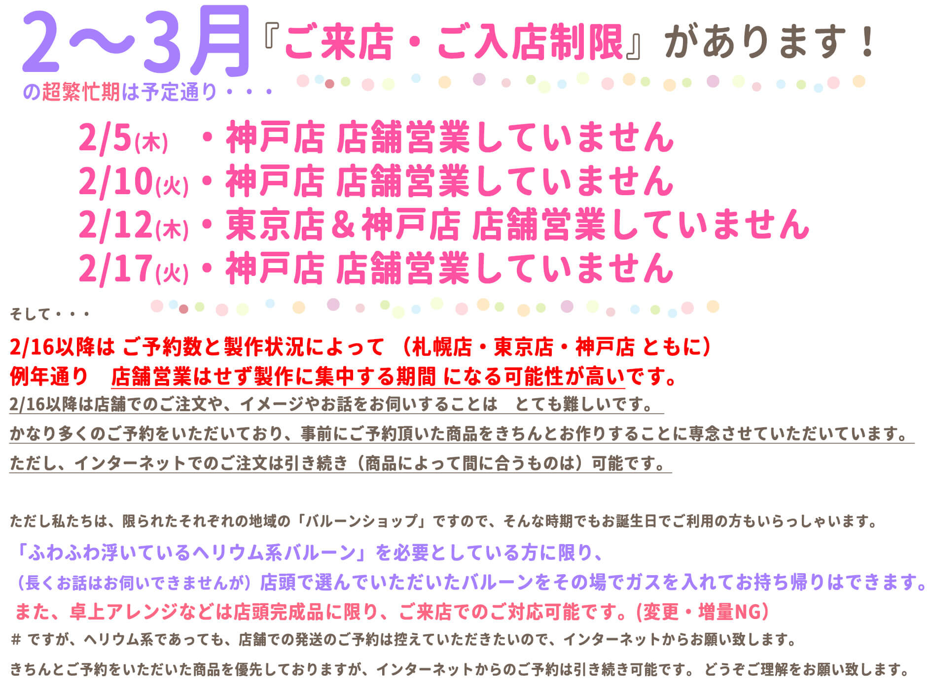 2-3月の店舗営業状況