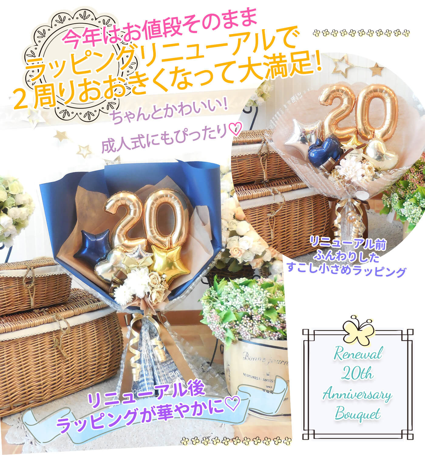バルーンの花束アレンジ「アニバーサリーナンバーブーケで数字の20 ネイビー」）ラッピングリニューアルのご案内です
