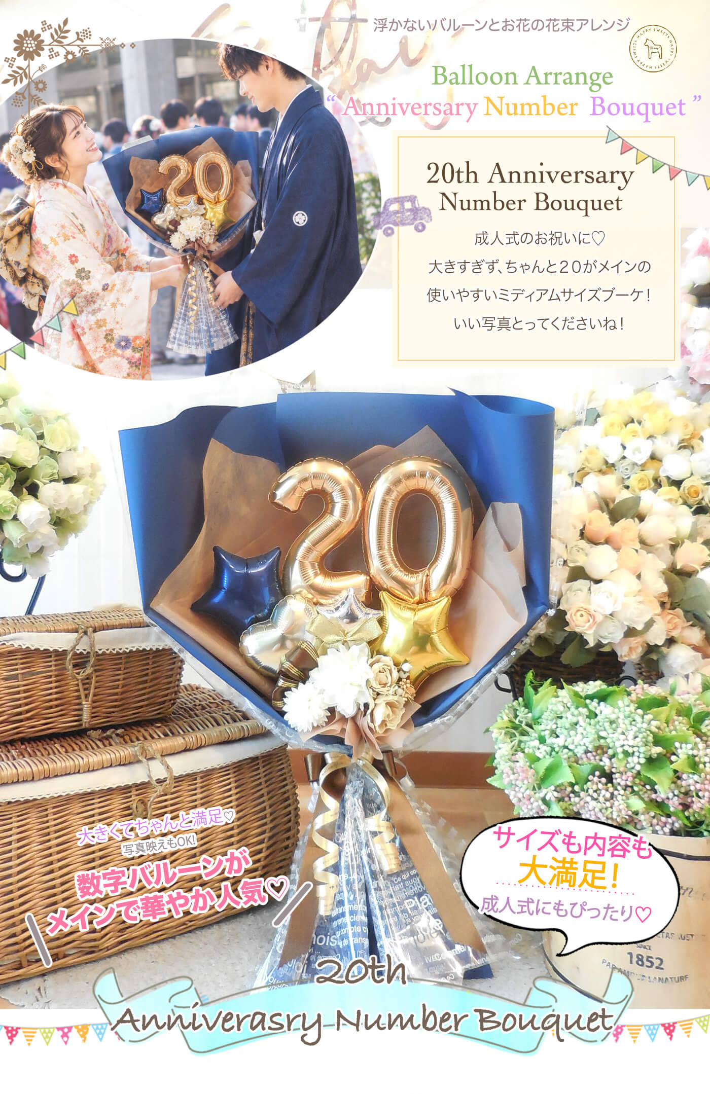 バルーンの花束アレンジ「アニバーサリーナンバーブーケで数字の20 ネイビーカラー」）