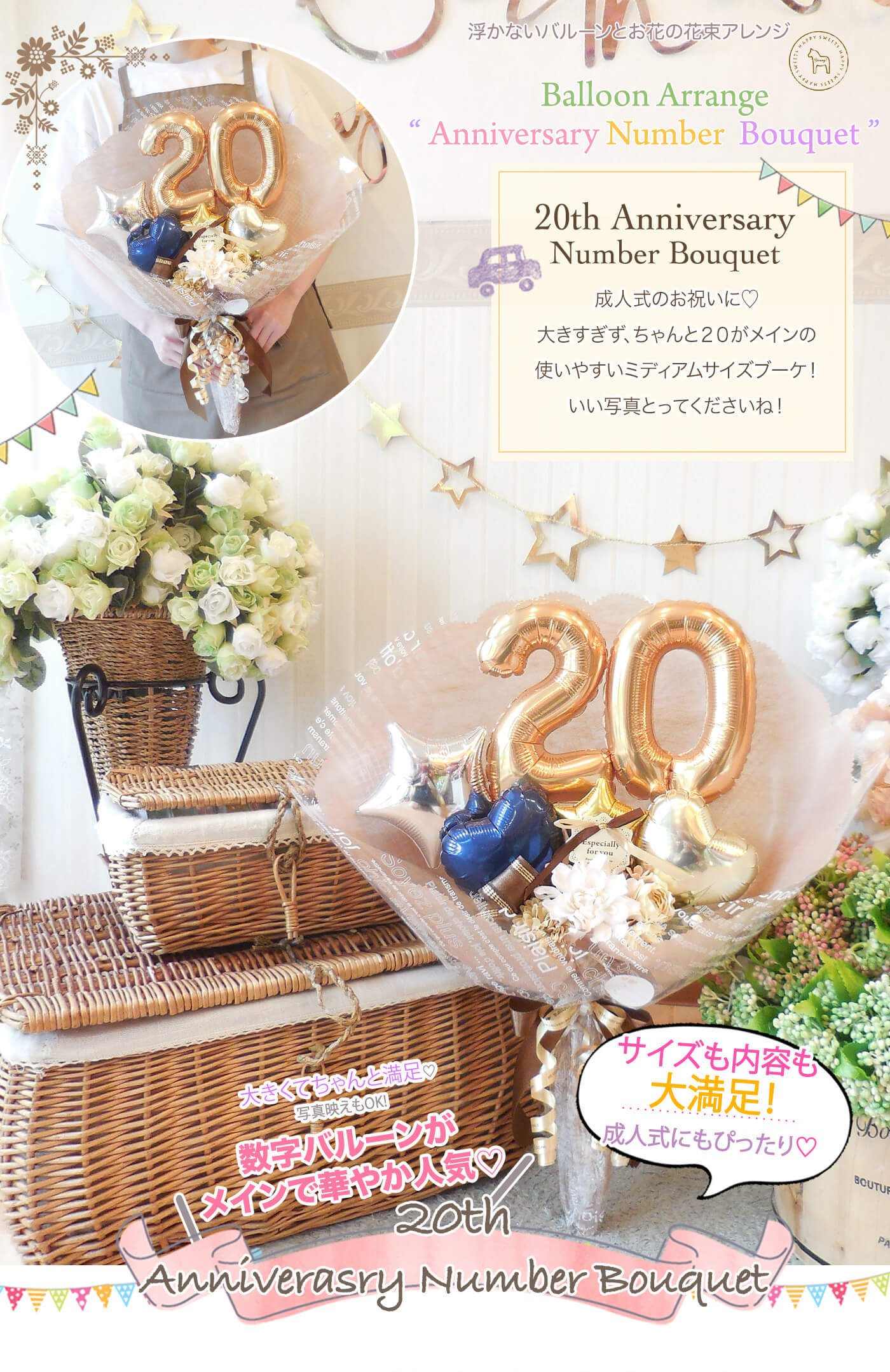 バルーンの花束アレンジ「アニバーサリーナンバーブーケで数字の20 ネイビーカラー」）