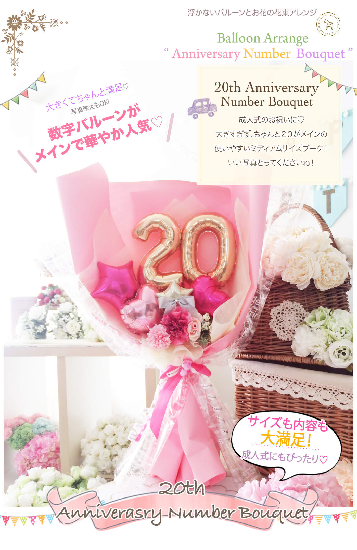 バルーンの花束アレンジ「アニバーサリーナンバーブーケで数字の20 ピンクグラデーション」）