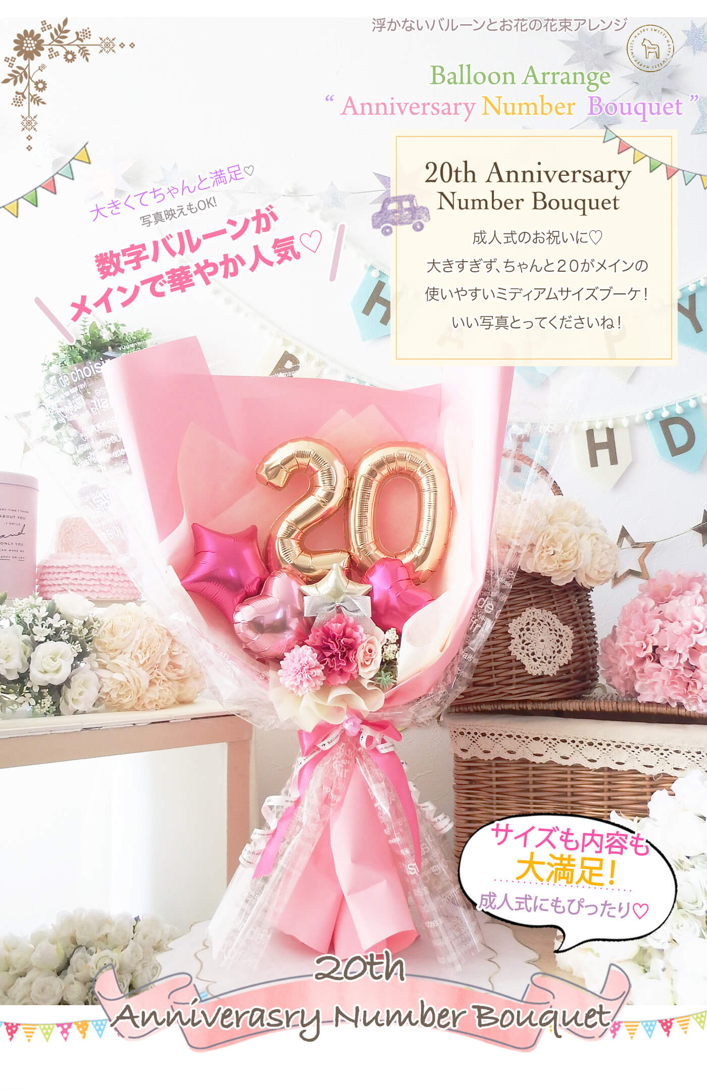 バルーンの花束アレンジ「アニバーサリーナンバーブーケで数字の20 ピンクグラデーション」）