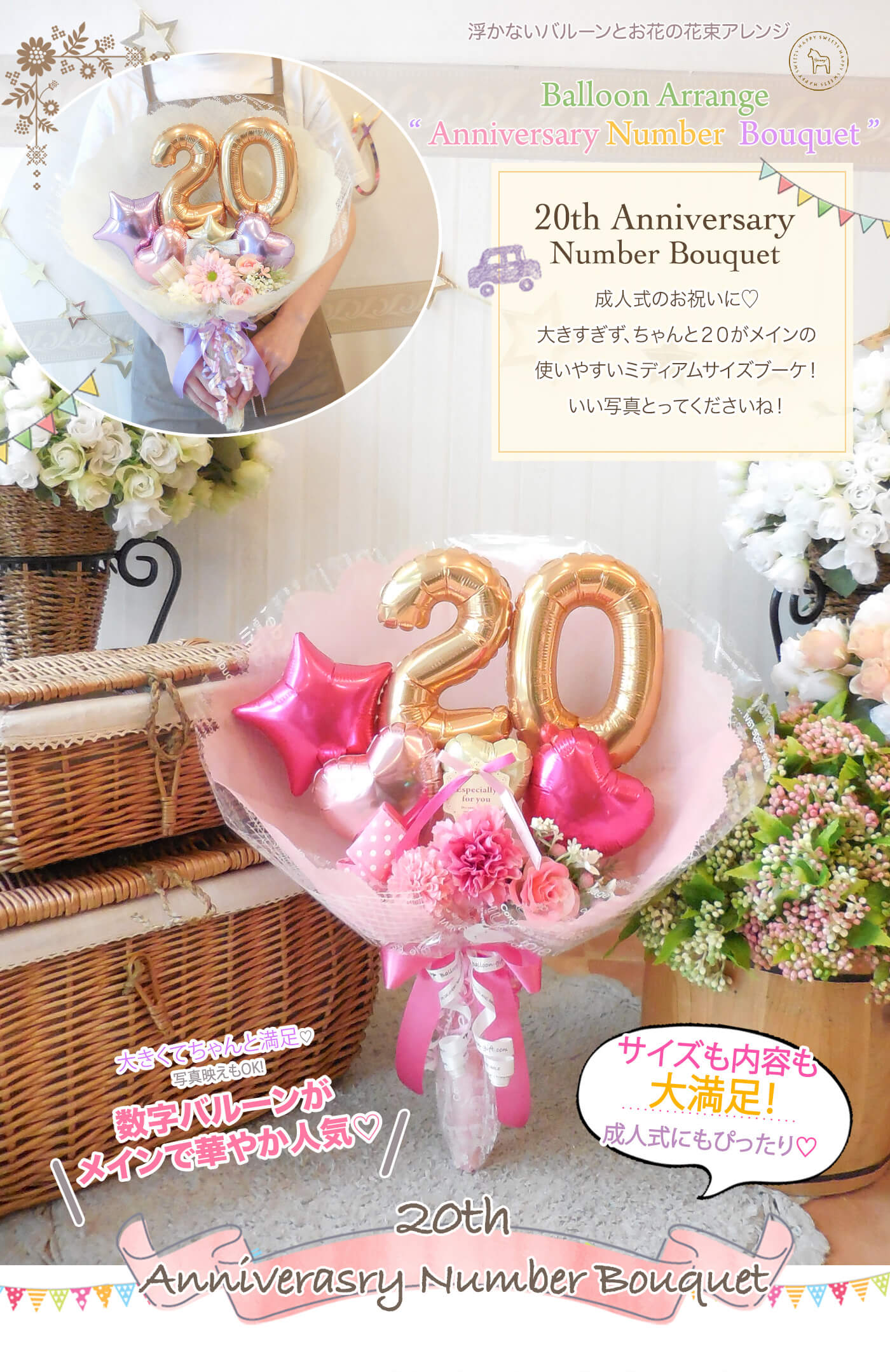 バルーンの花束アレンジ「アニバーサリーナンバーブーケで数字の20 ピンクグラデーション」）