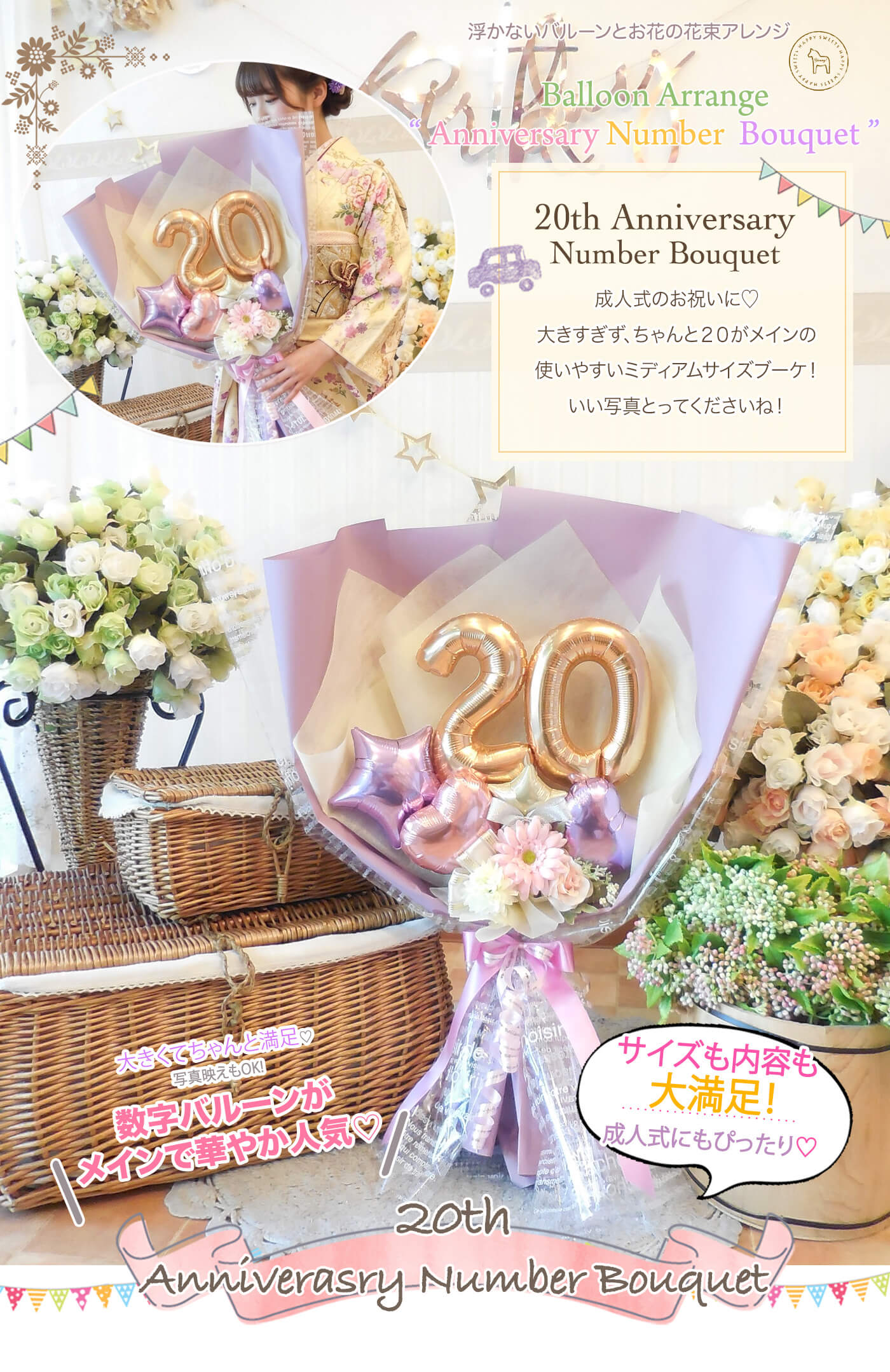 バルーンの花束アレンジ「アニバーサリーナンバーブーケで数字の20 ピンクラベンダー」）