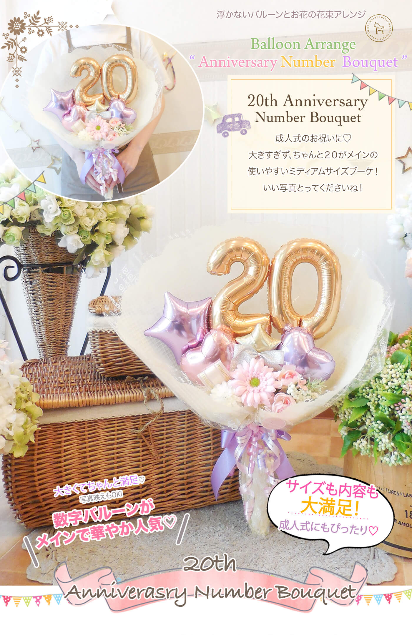 バルーンの花束アレンジ「アニバーサリーナンバーブーケで数字の20 ピンクラベンダー」）