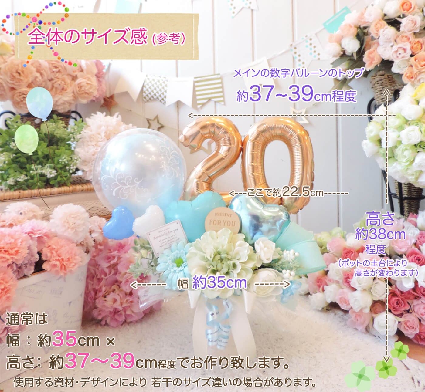 成人式・二十歳のお祝いに贈る数字20のミントグリーンと水色と白の卓上バルーンアレンジのサイズ感