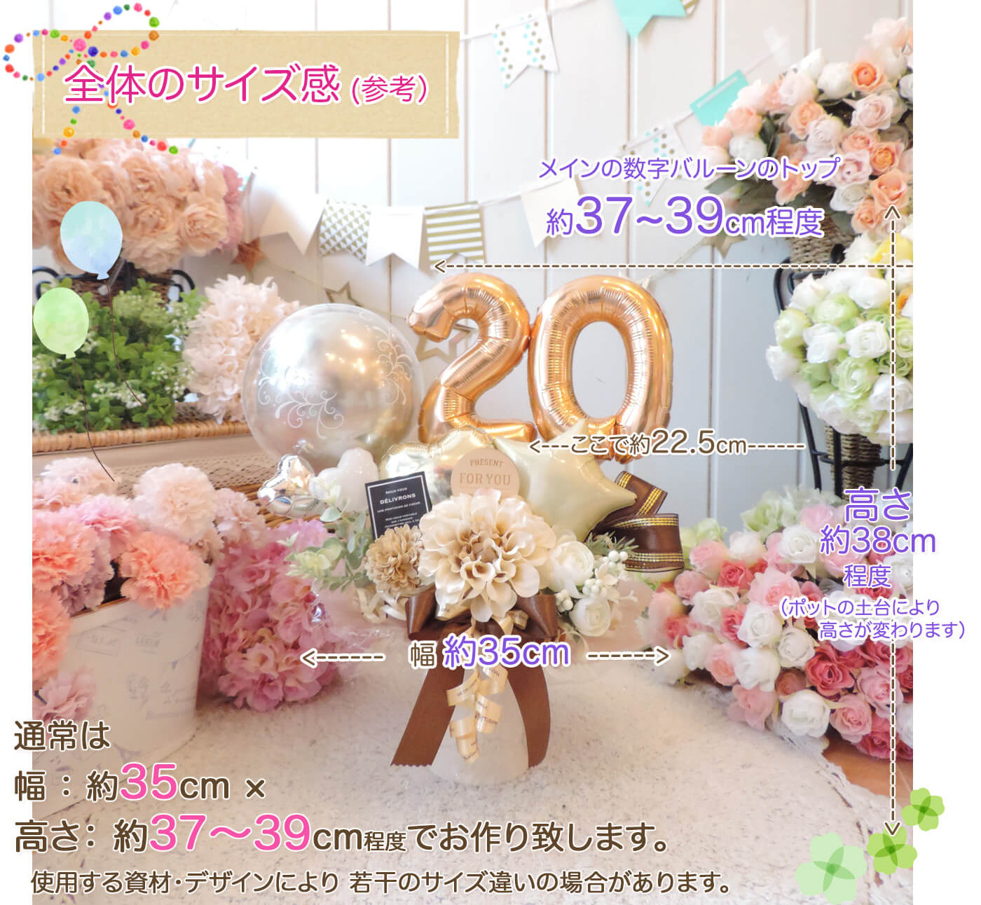 成人式・二十歳のお祝いに贈る数字20のモノトーンの卓上バルーンアレンジのサイズ感