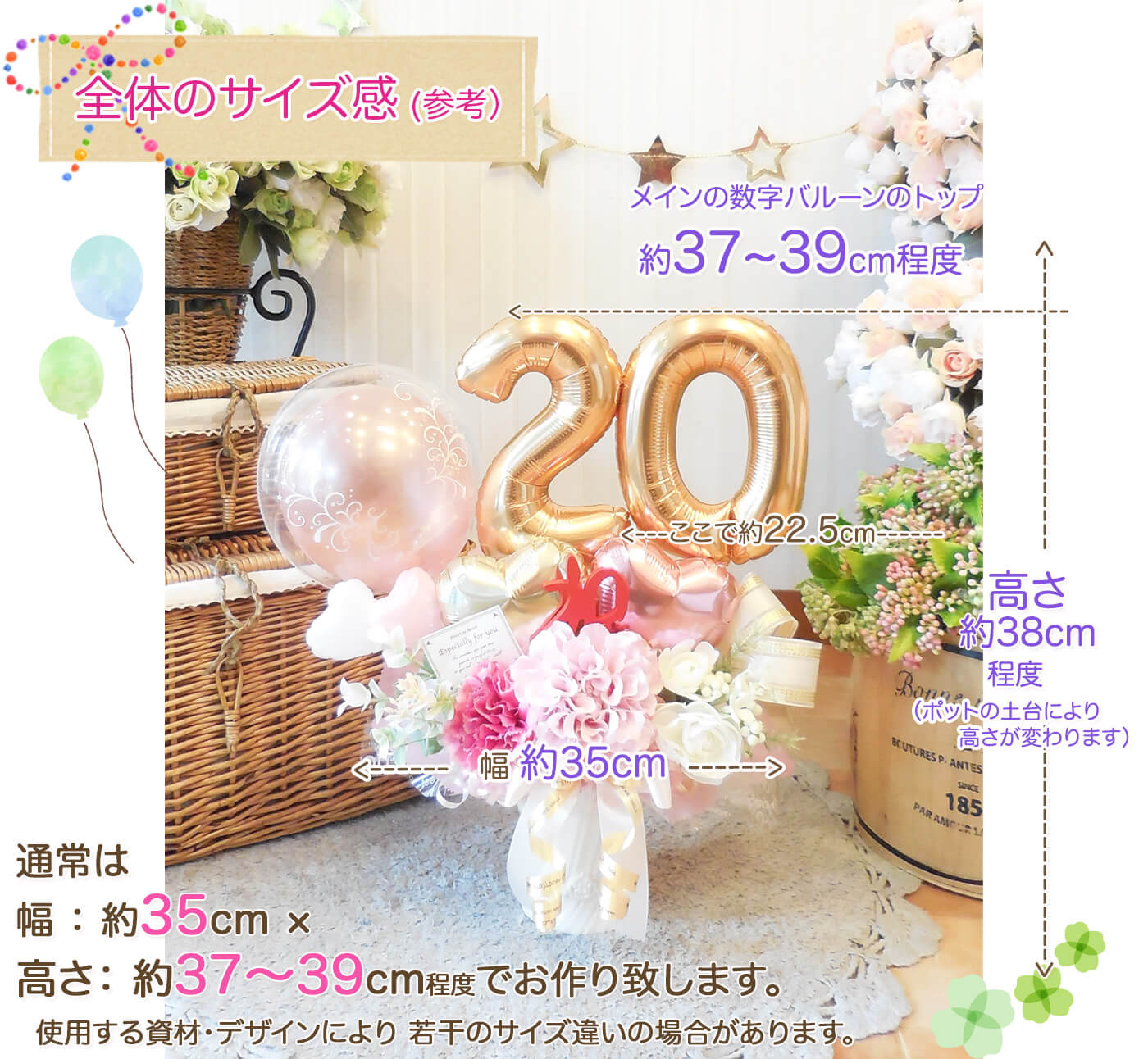 成人式・二十歳のお祝い 数字20の卓上バルーンアレンジのサイズ感