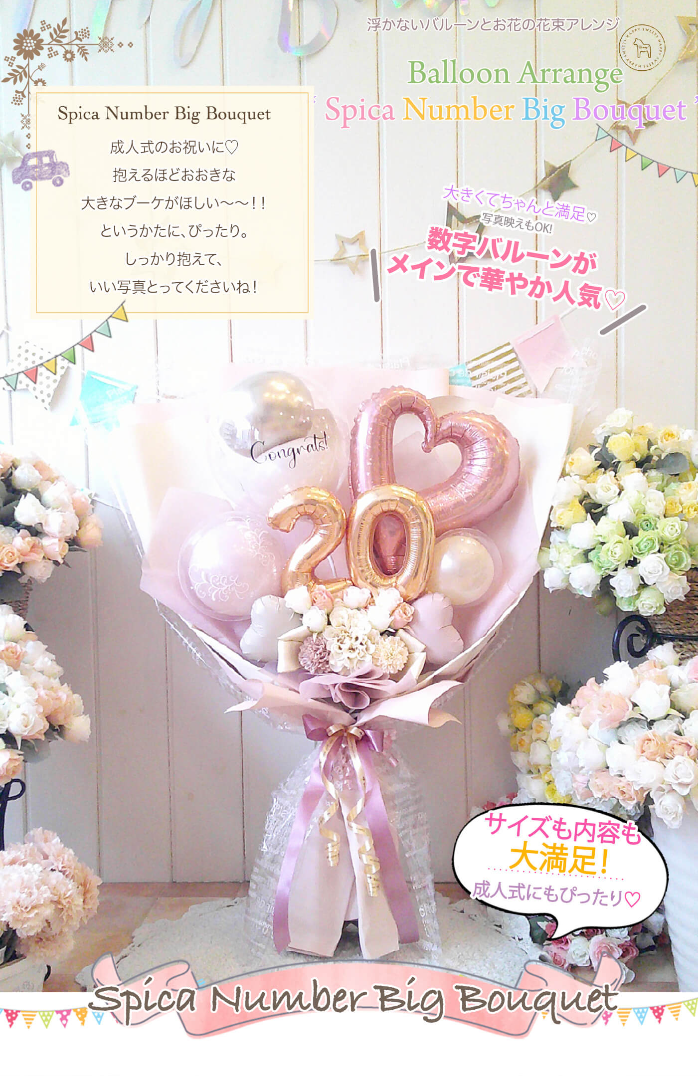 バルーンの花束アレンジ「スピカナンバーのBIGブーケ」）