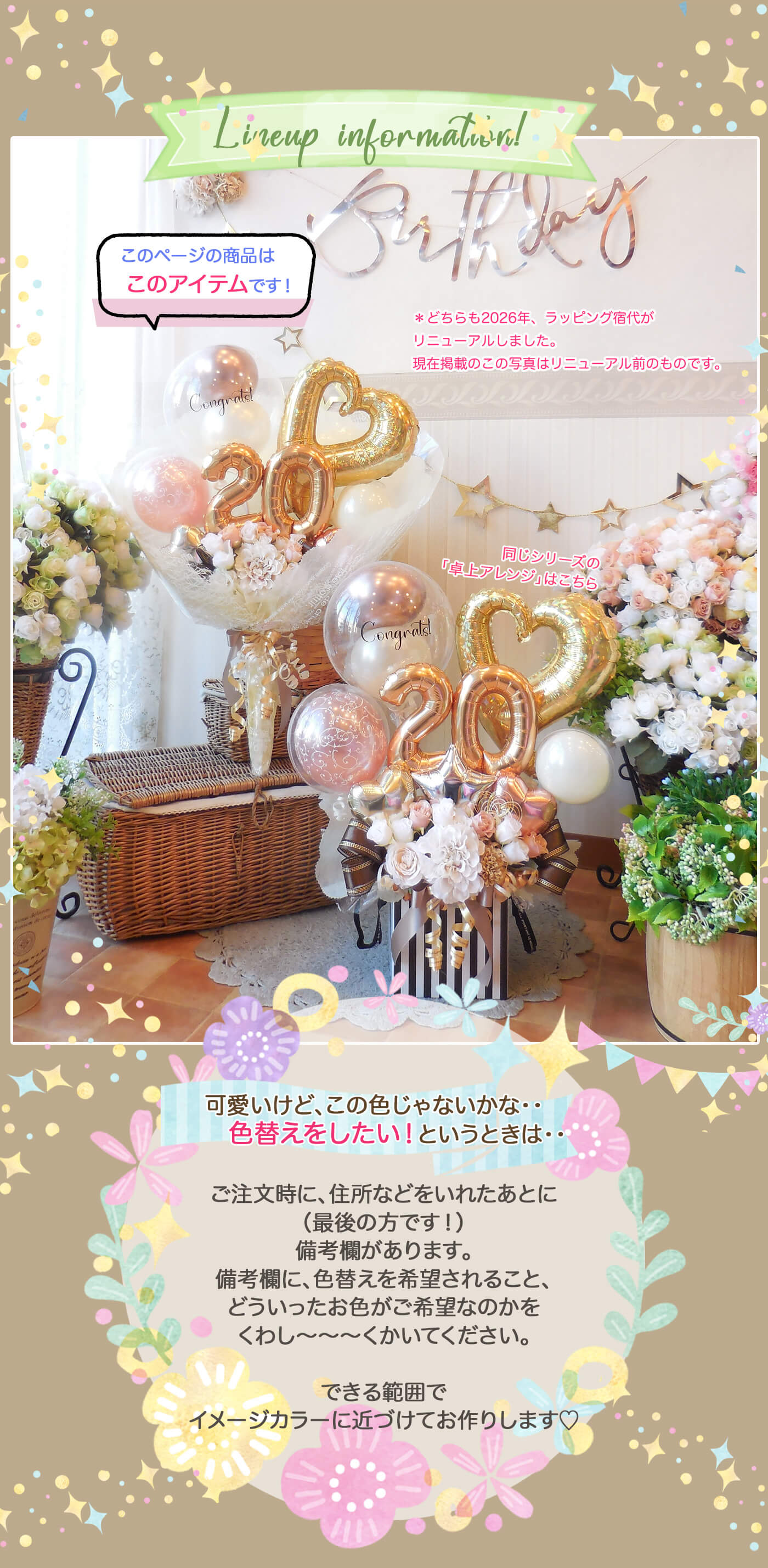 このバルーンギフトの詳しいサイズ感2