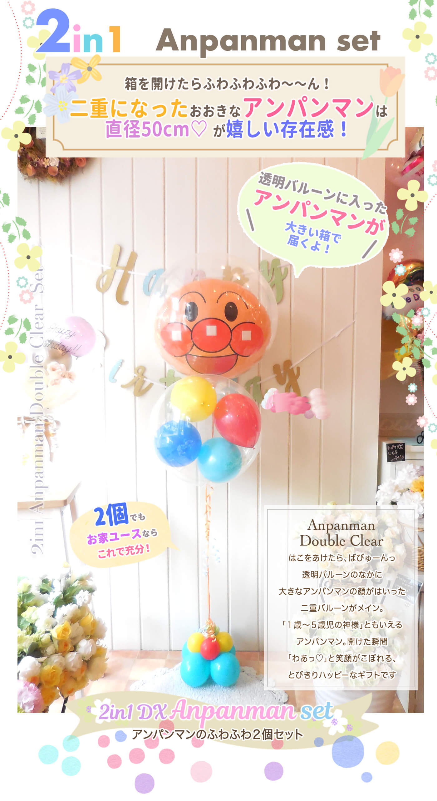 アンパンマンのふわふわ浮くバルーンセット １歳 ２歳 ３歳のお誕生日におすすめ