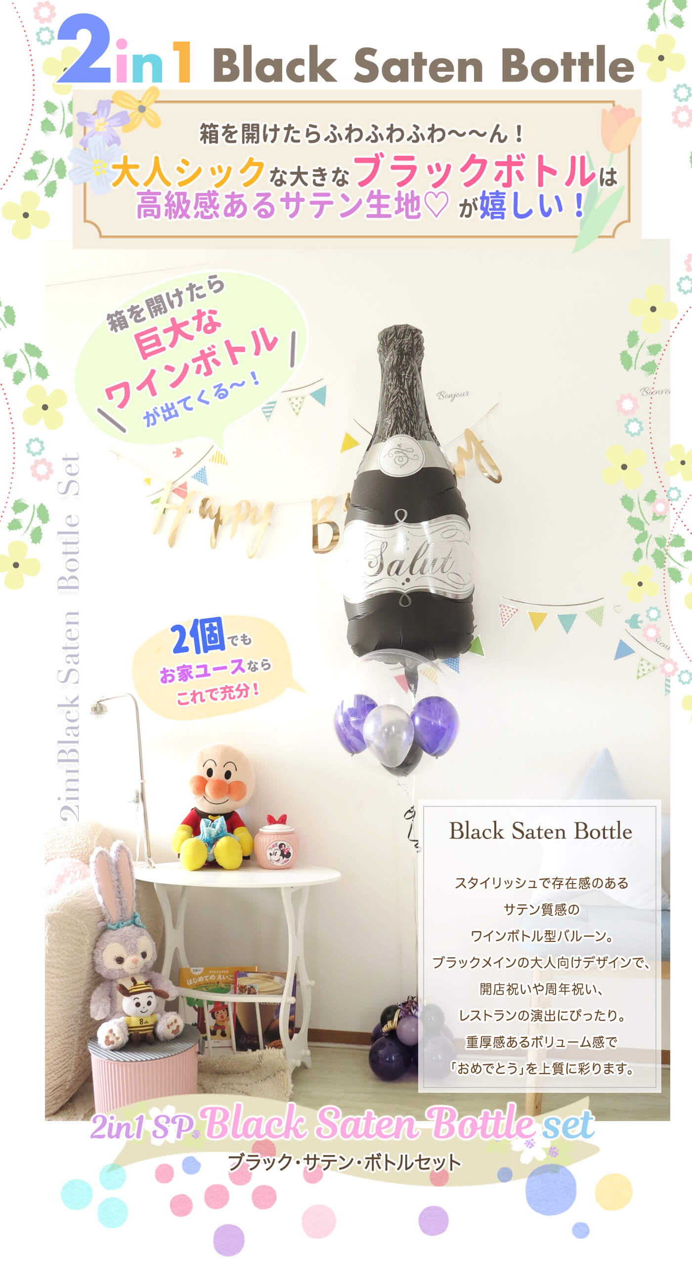 開店祝い・周年祝いに人気 かっこいいブラックボトルのバルーン電報セット