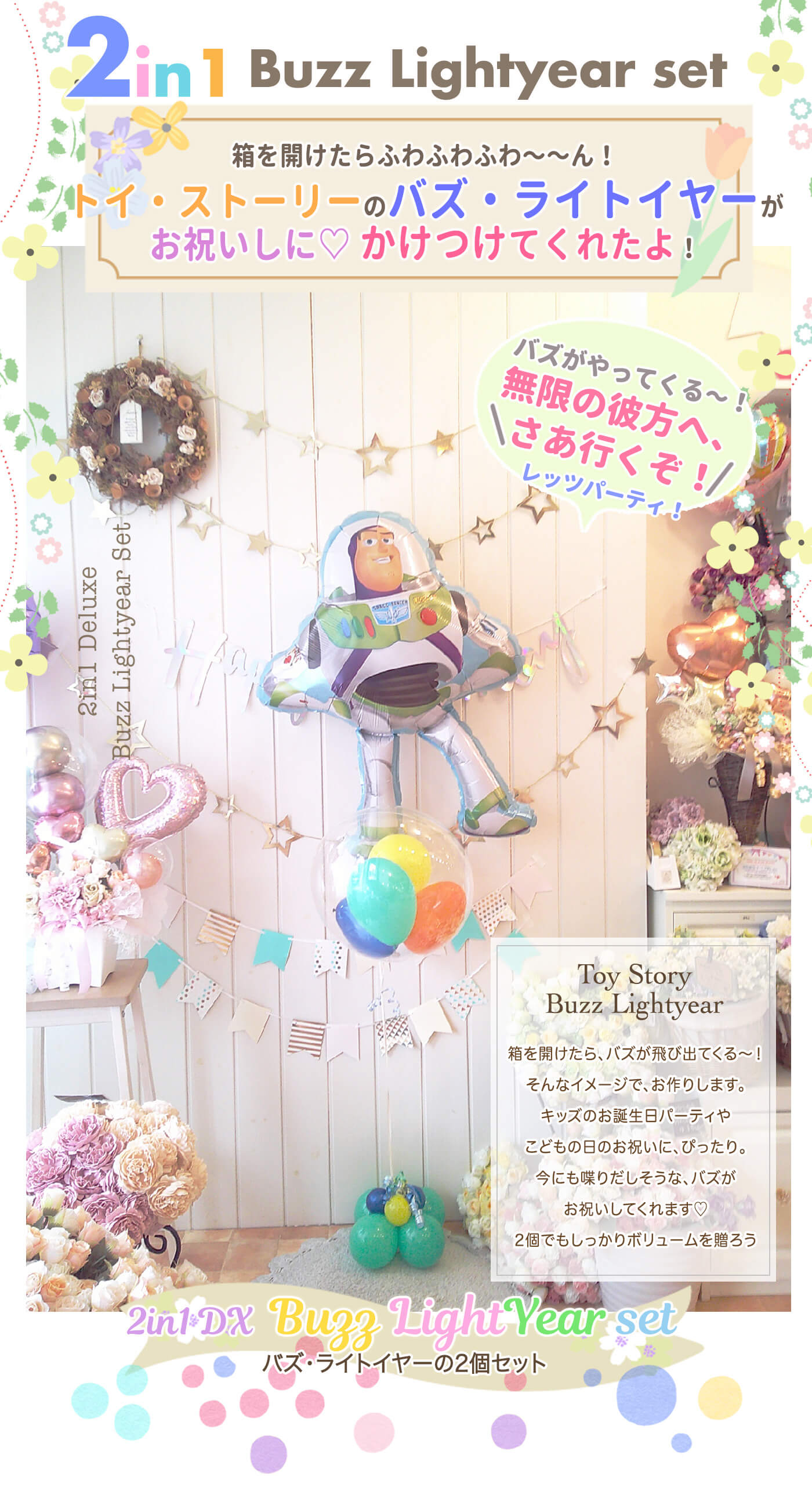 トイ・ストーリーのバズライトイヤーがメイン お誕生日やこどもの日に人気のバルーンギフト・プレゼント