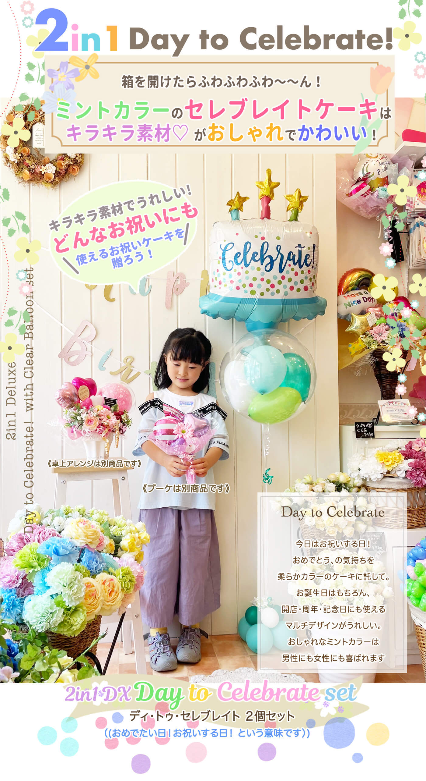 お祝いにぴったり!!  Day to Celebrateセット ケーキの形のバルーン