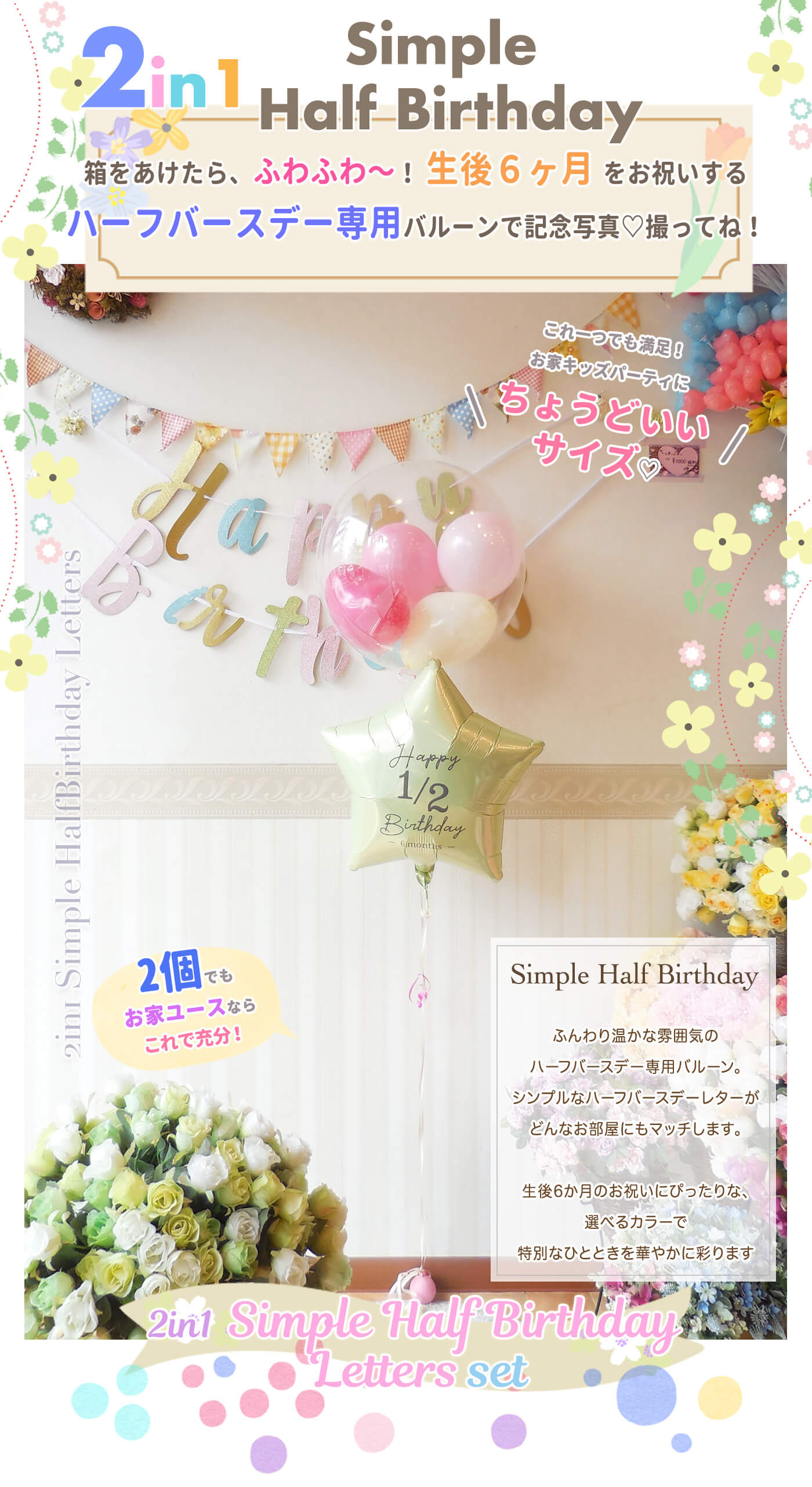 シンプルハーフバースデーレターズセット