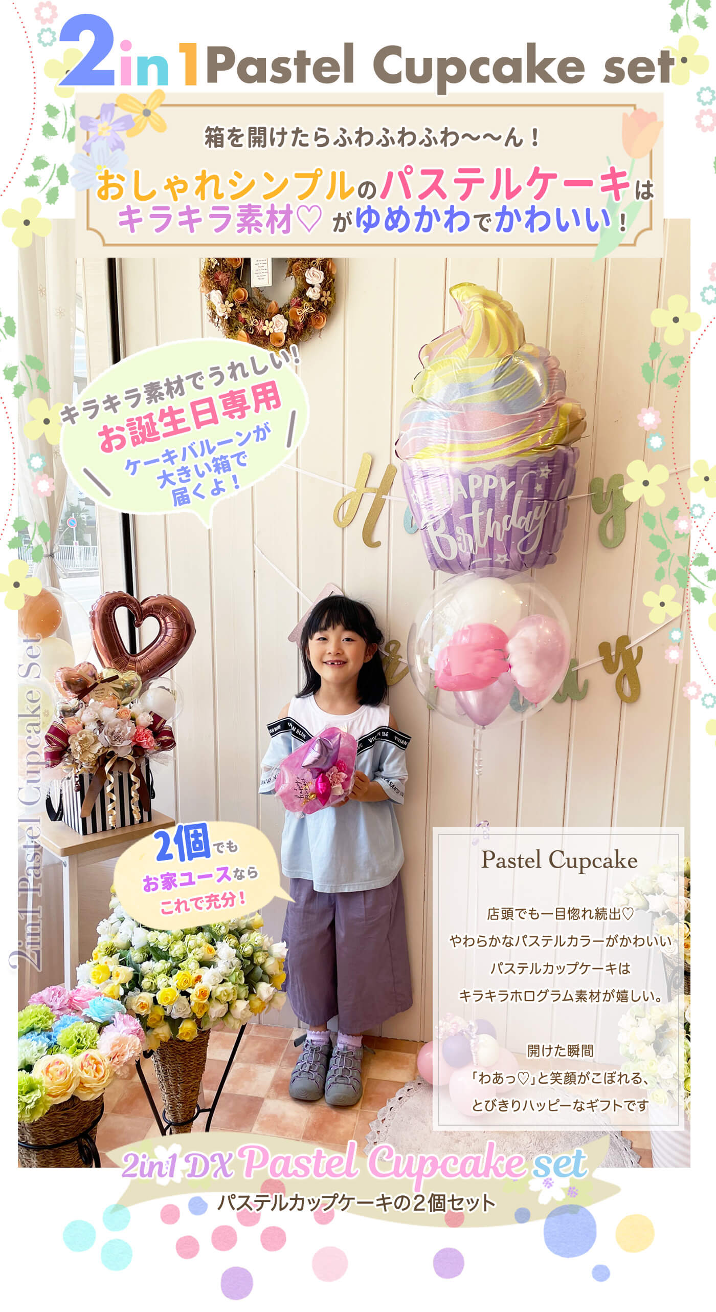パステルカラーのカップケーキ型バルーン 誕生日プレゼント用