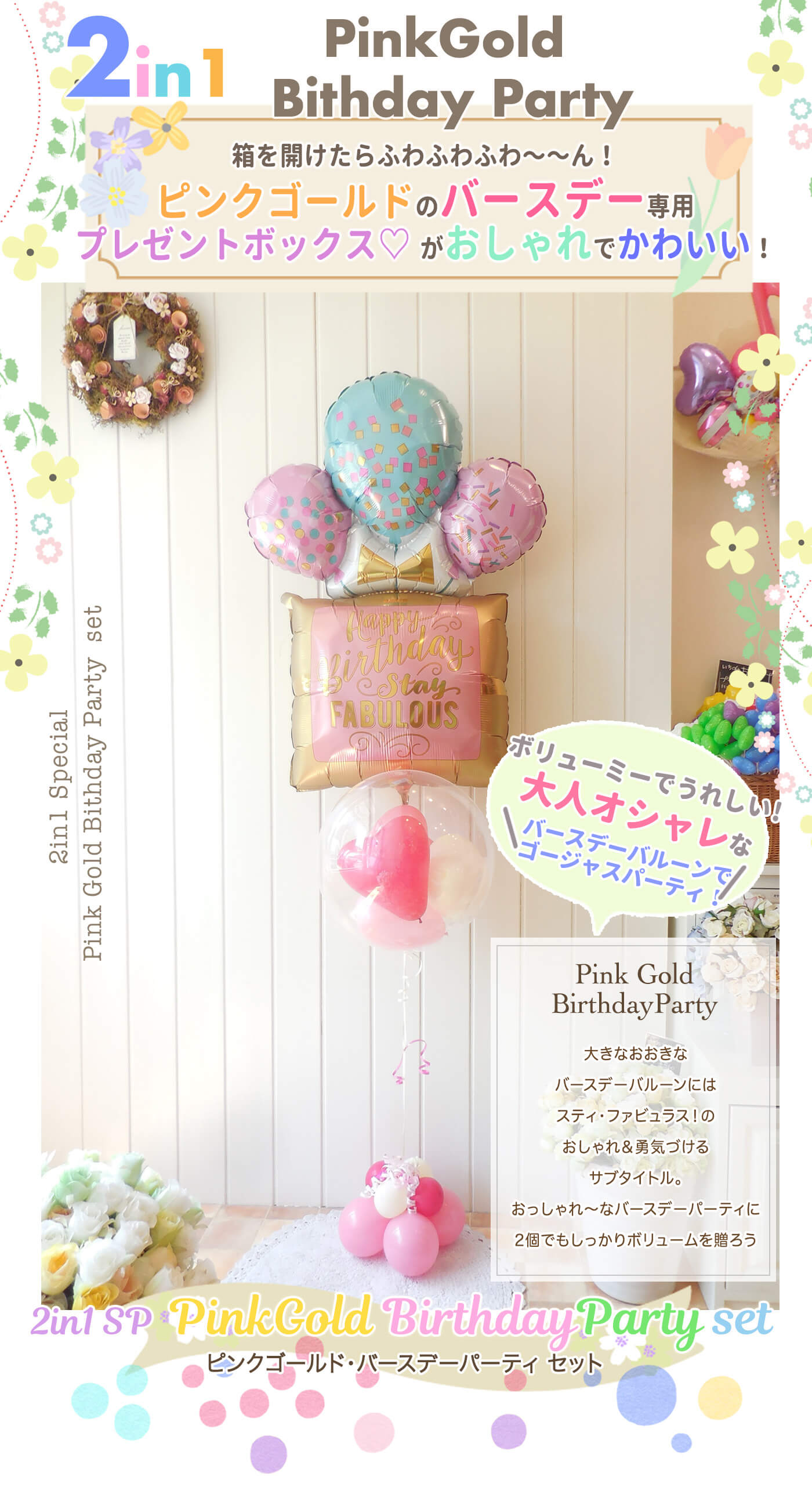 大人女性に人気！ピンクとゴールドのおしゃれなバースデーバルーンギフト Stay Fabulous