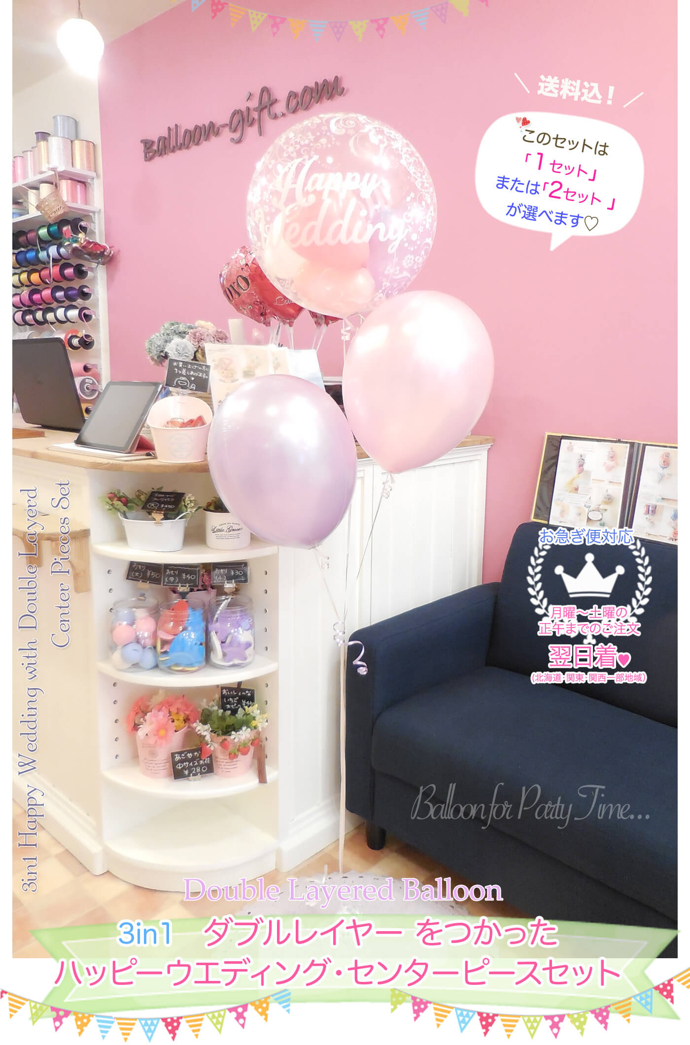 ハッピーウエディングの文字入り透明バルーンが主役のセンターピースセット